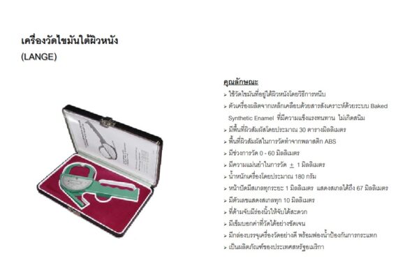 เครื่องวัดไขมันใต้ผิวหนัง