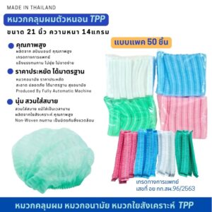 หมวกตัวหนอน