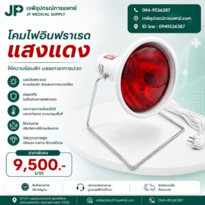 โคมไฟอบแผล