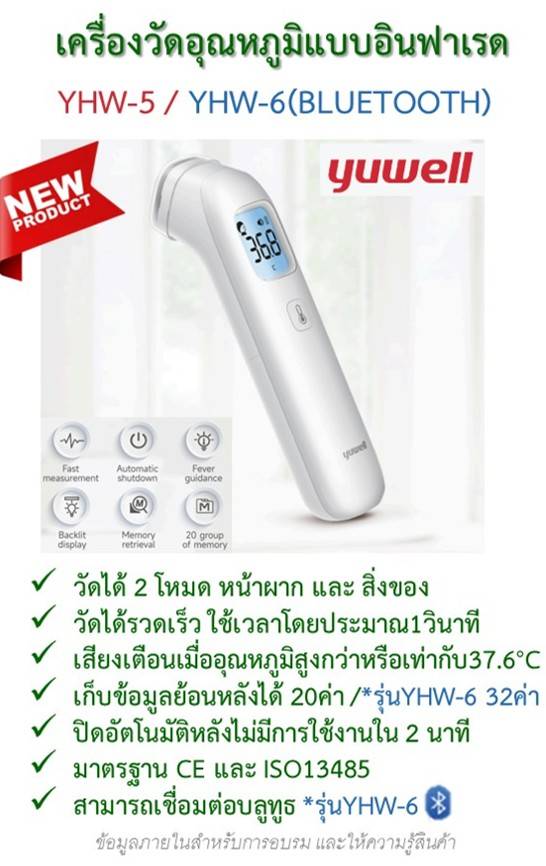 เครื่องวัดอุณหภูมิแบบอินฟาเรด