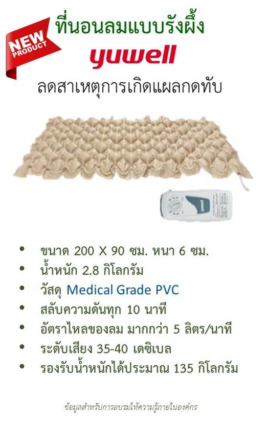 ที่นอนลมแบบรังผึ้ง