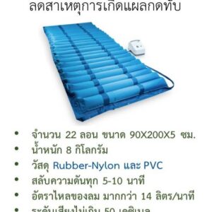 ที่นอนลมแบบลอน Yuwell YUYUE