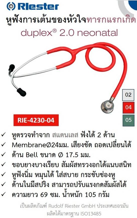 หูฟังการเต้นของหัวใจ