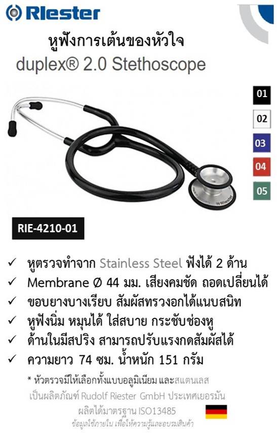 หูฟังการเต้นของหัวใจ duplex@2.0 Stethoscope