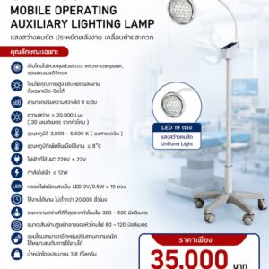 โคมไฟผ่าตัด SL-1193
